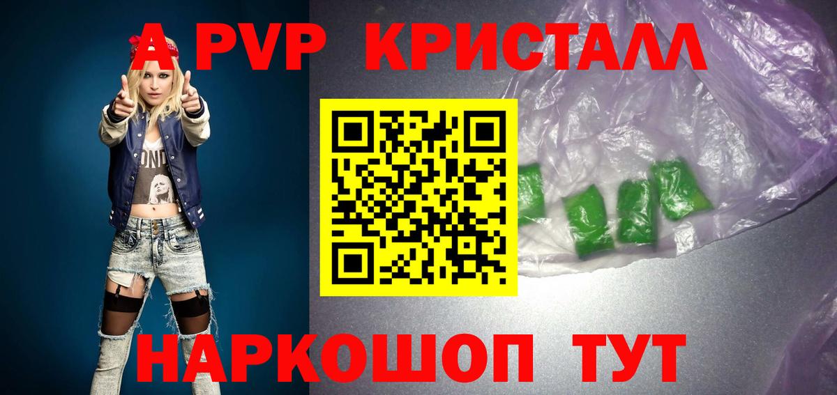 Малоярославец  A-PVP Crystall  Вход с VPN 