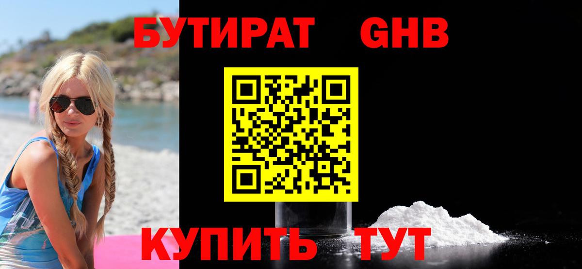 Малоярославец  БУТИРАТ  Вход с VPN  Бутират бутик 