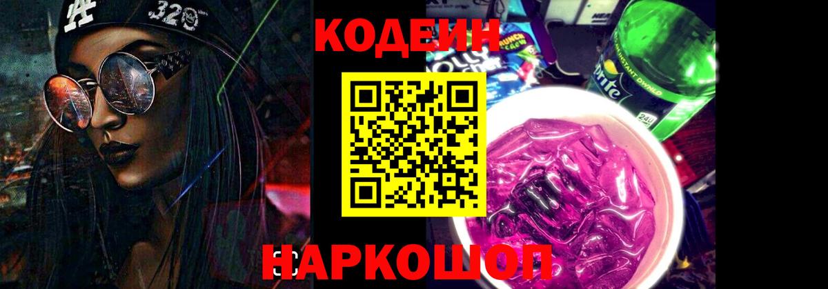Кодеин напиток Lean (лин)  Codein напиток Lean (лин)  Вход с VPN  где купить   Малоярославец 