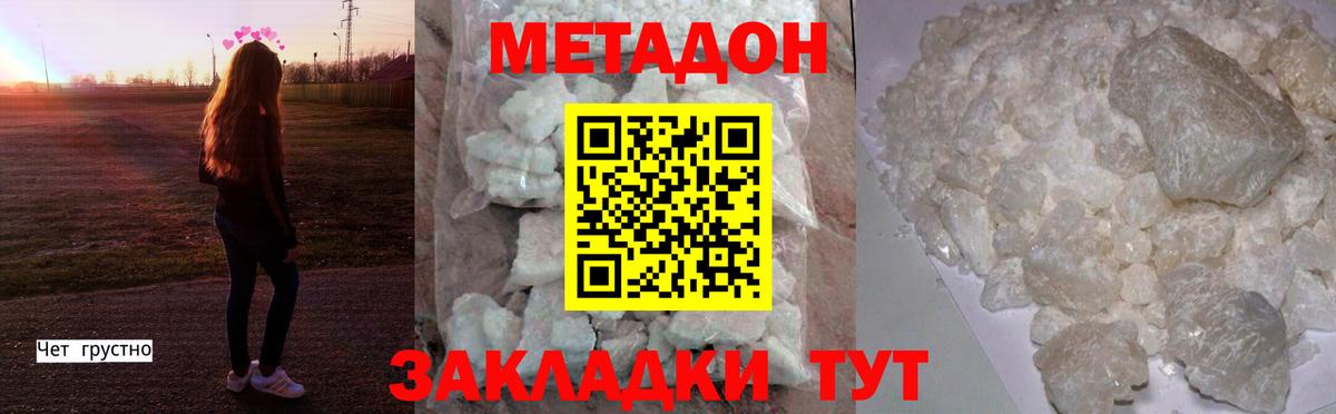 Метадон белоснежный  МЕТАДОН кристалл  Малоярославец  Вход с VPN 
